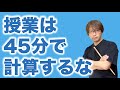 毎日の帯ルーティーンを授業に取り入れて子供に本当の力をつけましょう。
