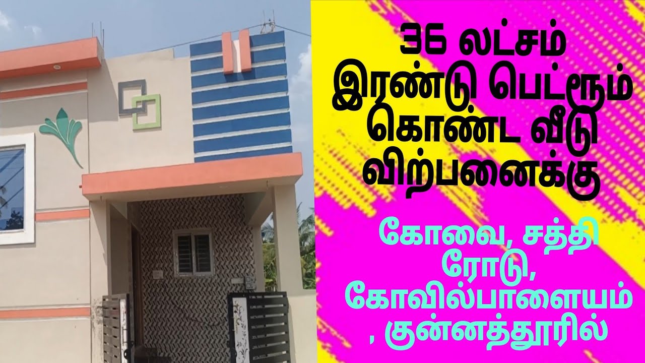 36 லட்சத்தில் இரண்டு பெட்ரூம் கொண்ட வீடு விற்பனைக்கு கோவை சத்தி ரோடு கோவில்பாளையம் குன்னத்தூரில் 
