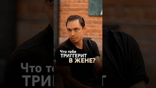 Почему тебя триггерит в партнёре то, что есть в тебе #психология #отношения #саморазвитие