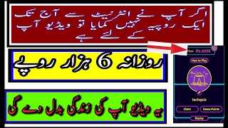 How to Earn money online in pakistan in 2020 || earn money by quiz wizz app|| urdu. screenshot 5