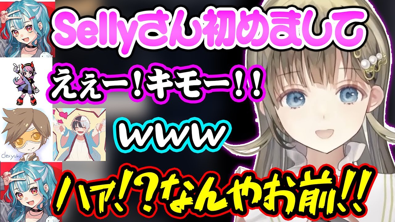 Sellyに萌え声(?)で話しかけるも、キモがられてキレるらむちに笑う英リサ達ｗ【ぶいすぽ/英リサ/白波らむね/Selly/kamito/dexyuku】