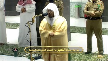 سورة القلم بتنوع المقامات للشيخ #ياسر_الدوسري  صلاة الفجر الإثنين ١٦ شعبان ١٤٤٢‏‎ #المسجد_الحرام