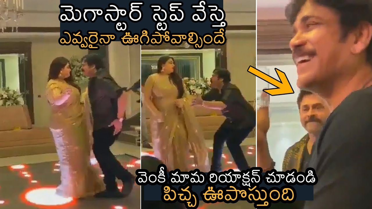 See Venkatesh Reaction For Chiranjeevi Dance | 1980s Stars Batch Reunion Celebrations | News Buzz