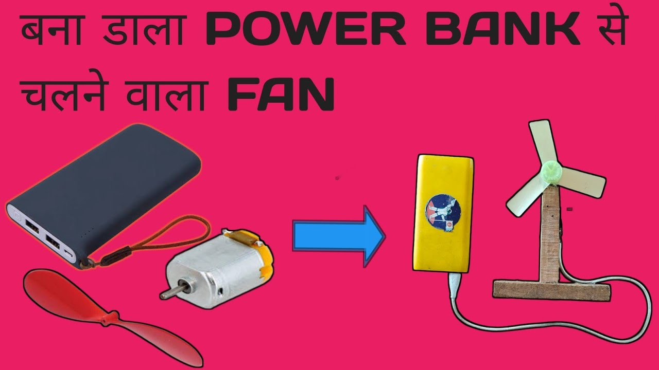 Desi Jugaad 35 How to make DC mini fan , Power bank se chalne wala fan