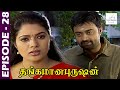 Thangamana purushan serial  episode 28  abitha  delhi kumar  geetha ravishankar  chandraboss