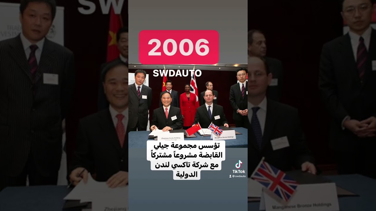 تاريخ شركة جيلي الصينية . geelyksa