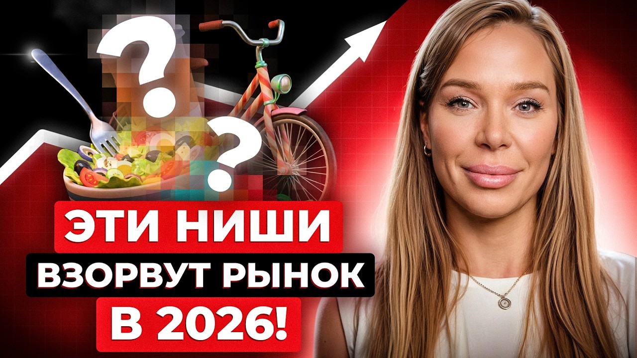 5 бизнесов, которые ВЗОРВУТ в 2026! Какой бизнес переживет ЛЮБОЙ кризис?