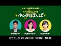 楽天競馬LIVE:ゆるゆるばんば 2月22日(月) 古谷剛彦・秋田奈津子・稲富菜穂