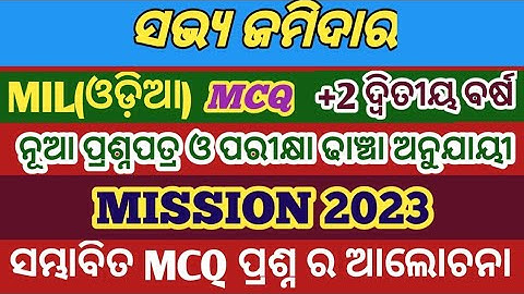 MIL ODIA II +2 2ND YEAR II MCQ II SABHYA JAMIDARA MCQ II 1 MARK SELECTION QUESTION MIL ODIA II+2EXAM