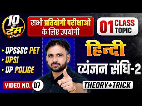 Sandhi Trick | Hindi Grammar Trick | | Hindi Grammar व्यंजन संधि -2 | Vyanjan Sandhi Theory + Trick