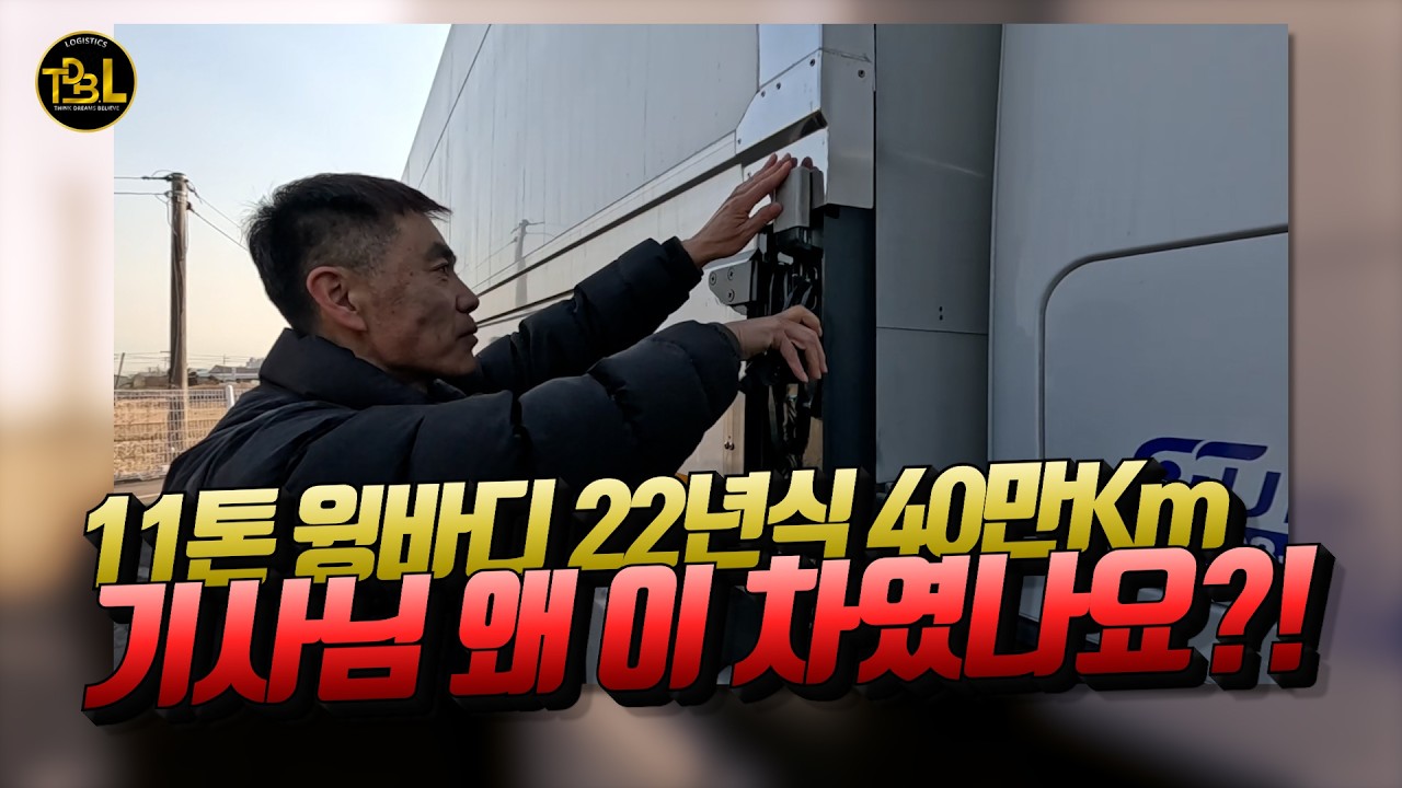 11톤 윙바디 지입차 구매 과정 완전 공개!