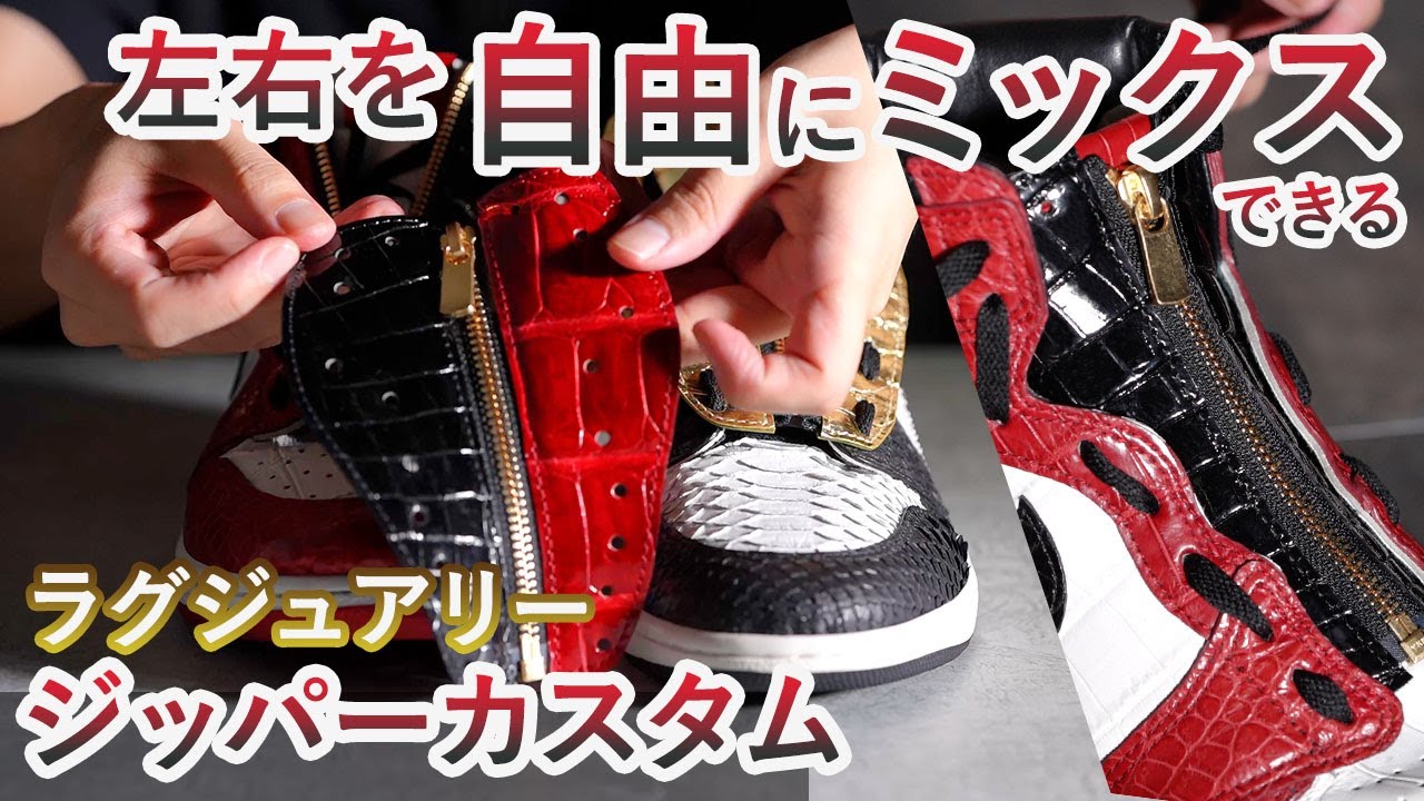 NIKE Air Jordan 1 カスタム商品 池田工芸】Air Jordan 1 パイソンカスタム 《Kickswrap用お