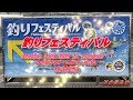 「釣りフェスティバル・2020」in Yokohama