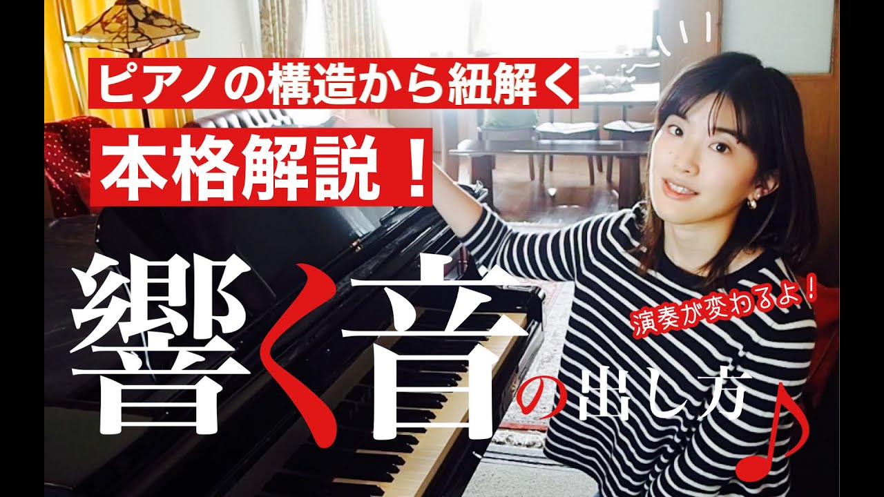 [○○○を意識]響く音の出し方！これが分かれば演奏が大きく変わります。