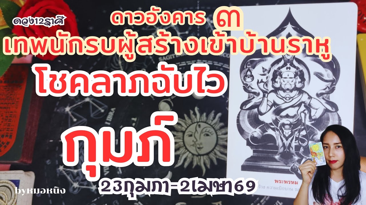ราศีกุมภ์♒️ โอกาสงานเข้า ผู้ใหญ่เมตตา! 23มีนา -2เมษา 69 #tarot #ดูดวง #ราศีกุมภ์ #aquarius 
