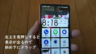 【AQUOS sense6s SHG07】 使い方 スクリーンショット UQモバイル