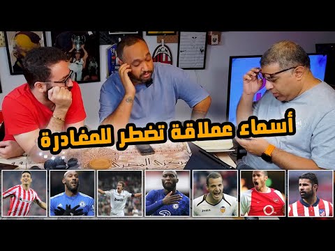 عملية إختيار اللاعبين المهاجمين الثمانية الممثلين للدوري الإنجليزي وللدوري الأسباني🥊 | دور الستاشر