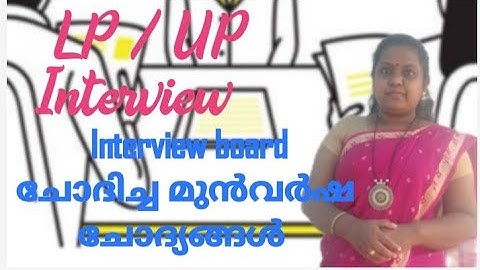 LP / UP Interview മുൻ വർഷങ്ങളിൽ ചോദിച്ച ചോദ്യങ്ങൾ