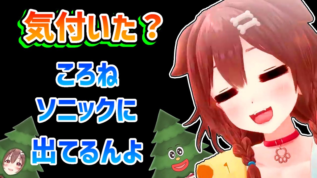 【戌神ころね】ソニックのゲームに登場していると豪語するころね【ホロライブ切り抜き】