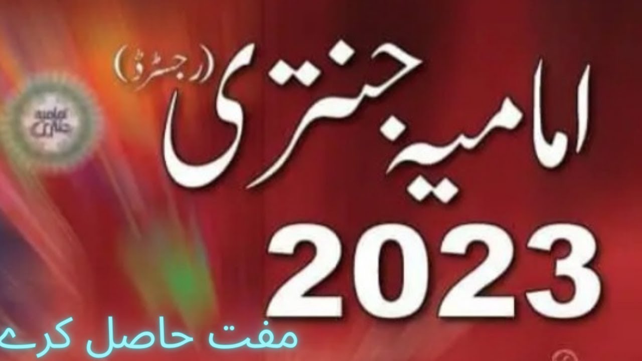 Jantri 2023 | 