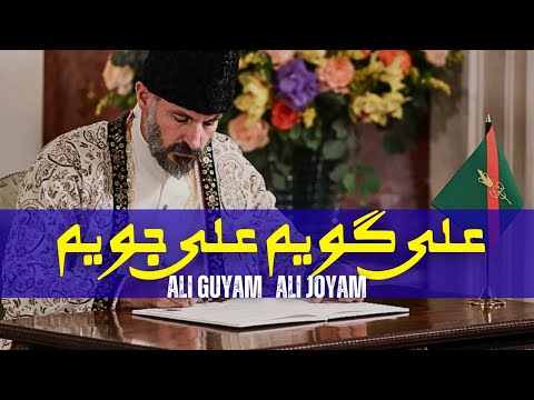 Ginan Ismaili Ali Guyam Ali Joyam Lyrics علی گویم علی جویم