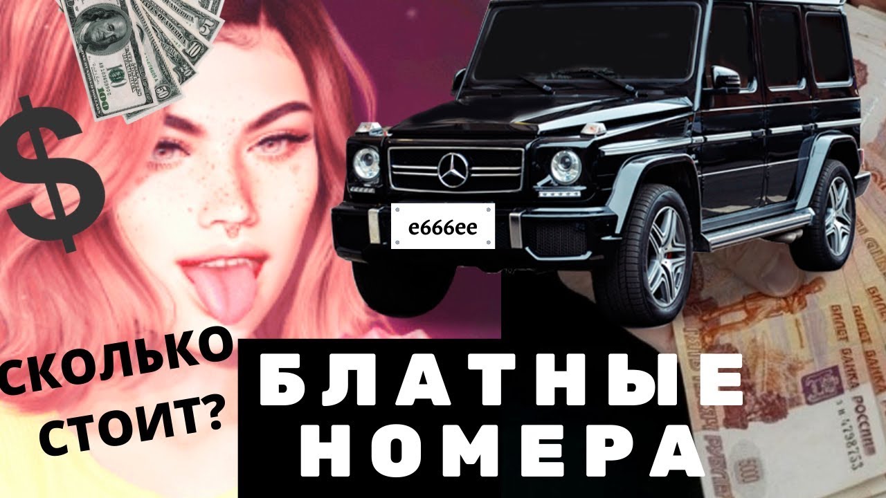 Номера 100 на авто