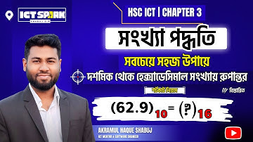 Decimal to hexadecimal || দশমিক থেকে হেক্সাডেসিমাল সংখ্যায় রুপান্তর || Hsc ict chapter 3 || Part-3