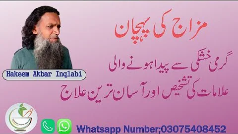 Garmi khushki se paida hone wali alamat ka asan aur behtreen ilaj in Urdu By Hakeem Akbar inqlabe