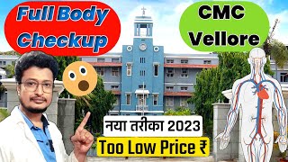 CMC Vellore Full Body Checkup Price 2023 | Full Body Checkup In CMC Vellore | CMC Full Body Checkup