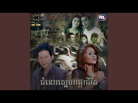 ជំនោរស្នេហាផ្កាជីវិត (From...