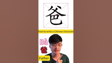 How to write Chinese character 爸 father #mandarin #mandarinchinese #chineselanguage #mandarinlessons