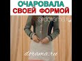 Очаровала своей формой | РЕКЛАМА