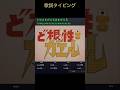 「ど根性ガエル」OP 歌詞タイピング #shorts #typing