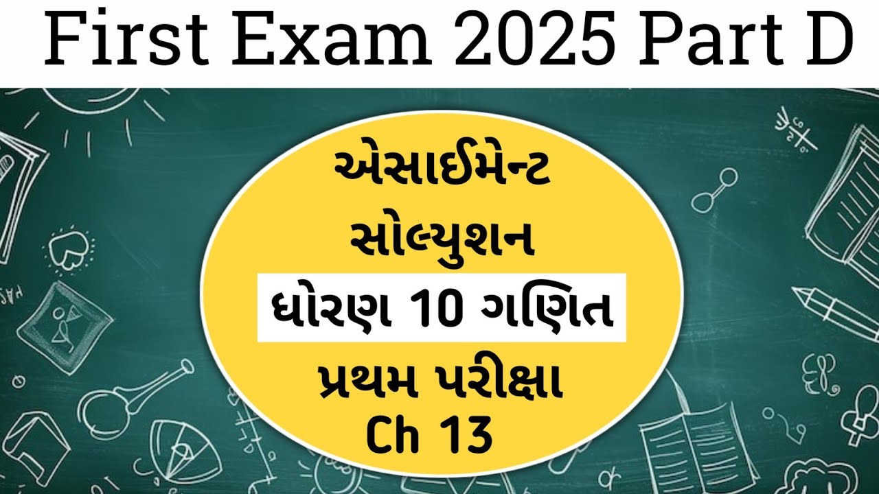 Assignment solution  standard 10 maths section D | #education #viralvideo #std9th #trending 