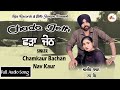 Chhada jeth        punjabi desi duet songs 2020  chamkaor bachan  nav kaur