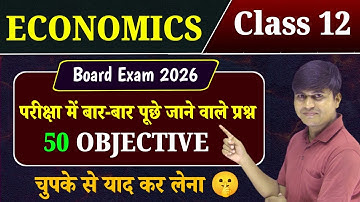 Class 12th Economics Objective 2026 | Economics vvi MCQ | 12th Economics Important Question Answer