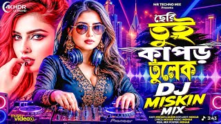 ছেরি তুই কাপোর তুলেকSeri Tui Kapoor TolekMR Techno Mix||Trending Song. (Dj Miskin Mix) | 2026 Remix 
