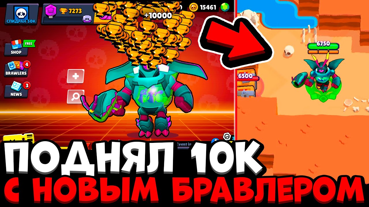 Самый сильный бравлер в brawl