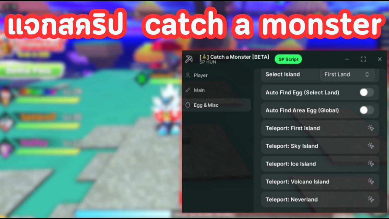 แจกสคริป Catch a Monster Auto จับสัตว์ Auto เก็บไข่
