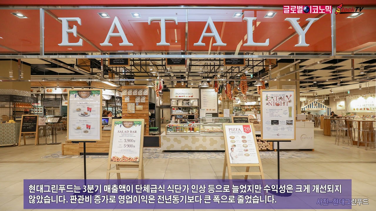 동영상] 현대그린푸드, 매출 늘어도 주가는 내림세…판관비 증가로 영업익 줄어 - 글로벌이코노믹