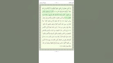 سورة آل عمران Aal-i-Imran 9-12