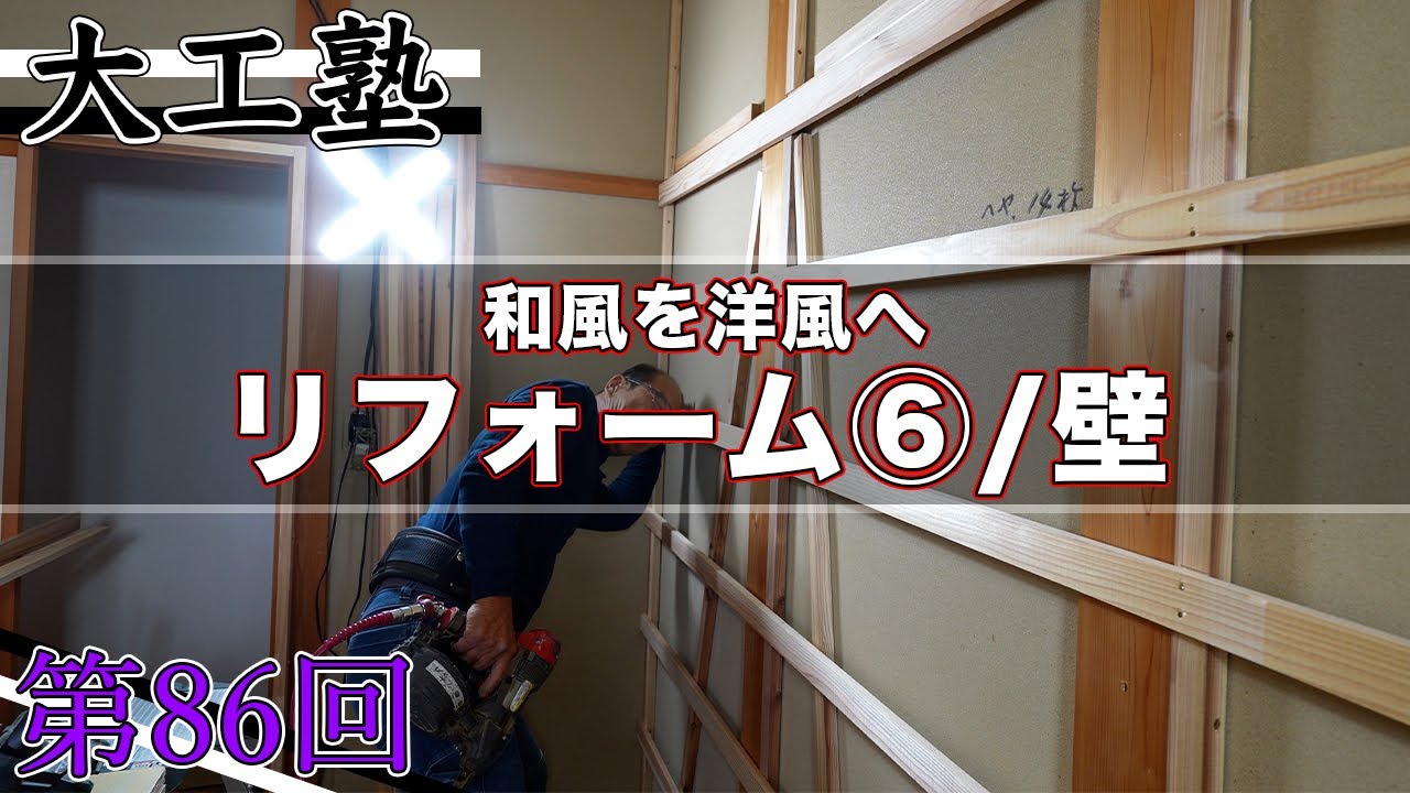 大工さん、ご自分でリフォームなどされてる方に！！ 近くの大工さん派遣】家の修理もリフォームも大工の技で最短即日対応し