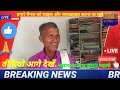 फ्री करने वाले ने गाना गाते हुए सुंदर सा एक गाना गाकर ग्रामीण के साथ मनोरंजन कर रहे हैं देखिए का झलक