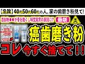 【危険】口臭もキツくなる！？市販の歯磨き粉の危険すぎる成分４選とおすすめ歯磨き粉３選