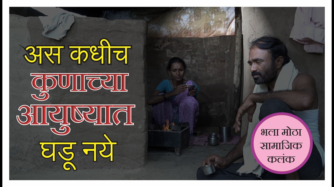 अनिष्ट शॉर्ट फिल्म  l Anisht Short Film