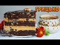 "ГРИЦЬКО" - новий шоколадний пляцок з горіхами~Шоколадно-горіховий пляцок~ | Смаколик.юа