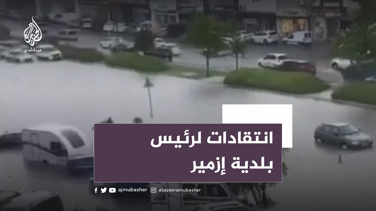 بعد غرق شوارع إزمير... مغردون يهاجمون حزب الشعب الجمهوري المعارض في تركيا