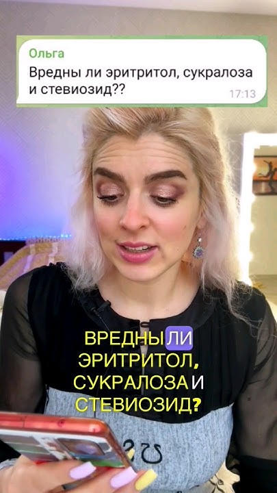 Вредны ли эритритол, сукралоза и стевиозид? - YouTube