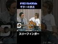 #163 KinKiKids ギターの原点‼色々なバージョンby#坂崎幸之助 #堂本剛 #吉田拓郎 #ギター 堂本光一