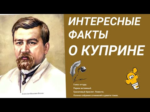 Интересные факты о Куприне | Политические взгляды | Служба в армии | Восстания | Куприн и Горький